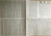 f23090004〇復刻 山梨県 日本地図選集 明治２７年 大日本管轄分地図  昭和４３年〇和本古書古文書