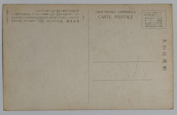 N23090106〇戦前絵葉書 ○東京深川 清澄庭園・現在の江東区清澄