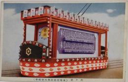 N23090120〇戦前絵葉書　○御大典記念花電車・昭和3年　○君が代　○和本古書古文書
※昭和3年・昭和天皇御即位御大礼