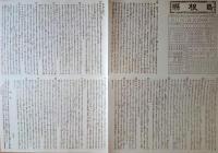 f23090019〇復刻 島根県 日本地図選集 明治２７年 大日本管轄分地図  昭和４３年〇和本古書古文書