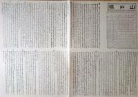 f23090022〇復刻 山口県 日本地図選集 明治２７年 大日本管轄分地図  昭和４３年〇和本古書古文書