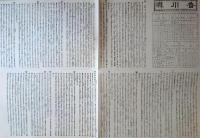 f23090023〇復刻 香川県 日本地図選集 明治２７年 大日本管轄分地図  昭和４３年〇和本古書古文書