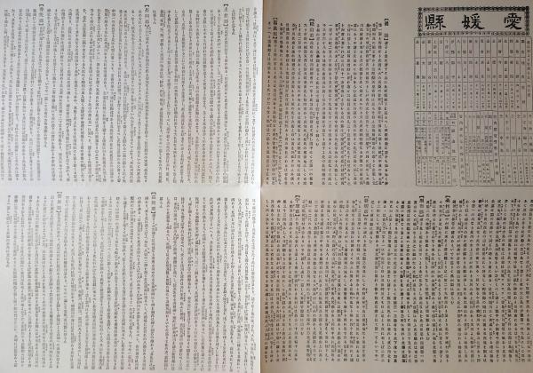 f23090026〇復刻 愛媛県 日本地図選集 明治27年 大日本管轄分