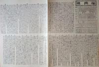 f23090027〇復刻 福岡県 日本地図選集 明治２７年 大日本管轄分地図  昭和４３年〇和本古書古文書