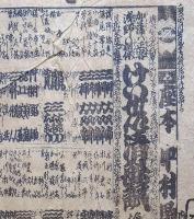 f23090103〇刷物 摺物 歌舞伎 芝居番付 座本 中村駒之助 けいせい清舩諷 内茶屋板 大阪 文久2年(1862年)〇和本古書古文書