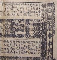 f23090104〇刷物 摺物 歌舞伎 芝居番付 座本 中村駒之助 花街模様劇稲妻 内茶屋板 大阪道頓堀中の芝居 安政5年(1858年)〇和本古書古文書