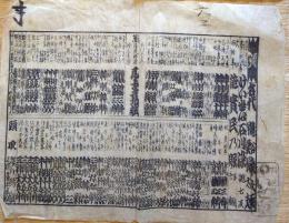 f23090108〇刷物 摺物 歌舞伎 芝居番付 けいせい石川染 京都四条 〇和本古書古文書