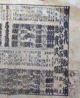 f23090108〇刷物 摺物 歌舞伎 芝居番付 けいせい石川染 京都四条 〇和本古書古文書
