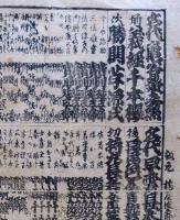 f23090113〇刷物 摺物 歌舞伎 芝居番付 名代 亀屋 早雲 義経千本桜 〇和本古書古文書