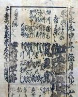 f23090114〇刷物 摺物 歌舞伎 芝居番付 伽羅先代萩 御殿の段 京都四条北側 嘉永元年(1848年)〇和本古書古文書