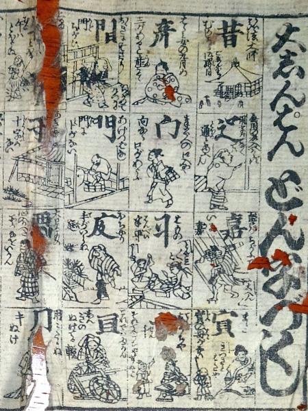 f230900101〇一枚刷り 浪花みやげ初編 大しんぱん どん字づくし