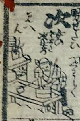 f230900101〇一枚刷り 浪花みやげ初編 大しんぱん どん字づくし