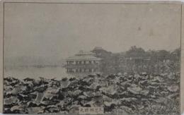 N23091112○戦前絵葉書　○上野公園・不忍弁財天　○和本古書古文書
