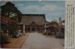 N23091117○戦前絵葉書　○東京足立区　西新井厄除大師　○和本古書古文書
