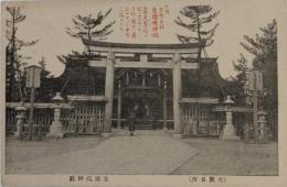 N23091129○戦前絵葉書　○大阪名所 官幣大社・生國魂神社　○和本古書古文書
