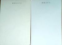 f23090703〇ちぎり絵 葉書 ２枚 子供たち〇和本古書古文書