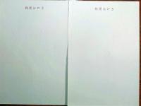 f23090708〇ちぎり絵 葉書 ２枚 梅〇和本古書古文書