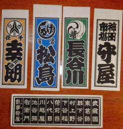 f23090713〇納札 千社札 木版 刷物 摺物 中サイズ ５点セット 摺り状態良〇和本古書古文書