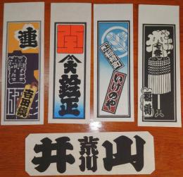 f23090719〇納札 千社札 木版 刷物 摺物 中サイズ ５点セット 摺り状態良〇和本古書古文書