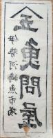f23090815〇一枚摺物 伊勢河崎魚市場 魚問屋 三重県伊勢市河崎 江戸時代〇和本古書古文書