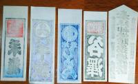 f23090731〇納札 千社札 木版 刷物 摺物 中サイズ ５点セット 摺り状態良〇和本古書古文書