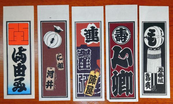 f23090732〇納札 千社札 木版 刷物 摺物 中サイズ ５点セット 摺り状態