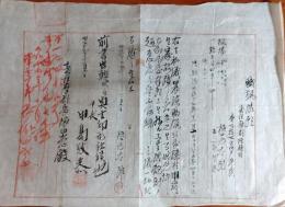 f23091103〇職猟御願書 和銃玉目 農隙職猟 山梨県南巨摩郡増穂村 郡長許可証印 明治１９年〇和本古書古文書