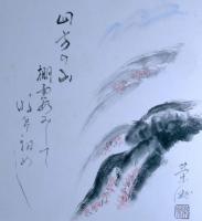 f23091122〇色紙 直筆 四方の山 昭和時代〇和本古書古文書
