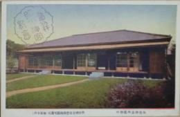 N23091602○戦前絵葉書　○明治神宮内旧御殿　明治神宮造営局御認可謹写　参拝紀念スタンプ　○和本古書古文書
