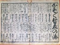 f23090001〇ディジタルPDF和本JPEG版 浪花みやげ第１集 ２３丁 ことば遊び しゃれ なぞ 判じ絵 見立番付 天保年間 塩屋喜兵衛板〇和本 古書 古文書