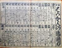 f23090001〇ディジタルPDF和本JPEG版 浪花みやげ第１集 ２３丁 ことば遊び しゃれ なぞ 判じ絵 見立番付 天保年間 塩屋喜兵衛板〇和本 古書 古文書