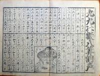 f23090001〇ディジタルPDF和本JPEG版 浪花みやげ第１集 ２３丁 ことば遊び しゃれ なぞ 判じ絵 見立番付 天保年間 塩屋喜兵衛板〇和本 古書 古文書
