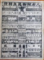 f23090002〇ディジタルPDF和本JPEG版 浪花みやげ第２集 ２５丁 ことば遊び しゃれ なぞ 判じ絵 見立番付 天保年間 塩屋喜兵衛板〇和本 古書 古文書