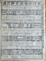 f23090002〇ディジタルPDF和本JPEG版 浪花みやげ第２集 ２５丁 ことば遊び しゃれ なぞ 判じ絵 見立番付 天保年間 塩屋喜兵衛板〇和本 古書 古文書