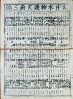 f23090002〇ディジタルPDF和本JPEG版 浪花みやげ第２集 ２５丁 ことば遊び しゃれ なぞ 判じ絵 見立番付 天保年間 塩屋喜兵衛板〇和本 古書 古文書