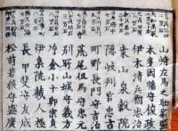 f230900317〇一枚刷り 浪花みやげ第３編 豊臣勇士鑑２編 御目見得衆 ことば遊び しゃれ なぞ 判じ絵 見立番付 天保年間 塩屋喜兵衛板〇和本古書古文書
