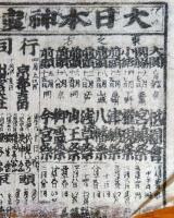 f230900325〇一枚刷り 浪花みやげ第３編 大日本神事見立相撲 祇園会 天満祭 ことば遊び しゃれ なぞ 判じ絵 見立番付 天保年間 塩屋喜兵衛板〇和本古書古文書
