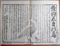 f23090003〇ディジタルPDF和本JPEG版 浪花みやげ第３編 ２５丁 ことば遊び しゃれ なぞ 判じ絵 見立番付 天保年間 塩屋喜兵衛板〇和本 古書 古文書