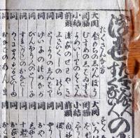 f230900404〇一枚刷り 浪花みやげ第４編 浮世 たくさんな人 すくない人の見立 ことば遊び しゃれ なぞ 判じ絵 見立番付 天保年間 塩屋喜兵衛板〇和本古書古文書

一枚刷り 浪花みやげ第４編 浮世 たくさんな人 すくない人の見立 ことば遊び しゃれ なぞ 判じ絵 見立番付 天保年間 塩屋喜兵衛板〇和本古書古文書