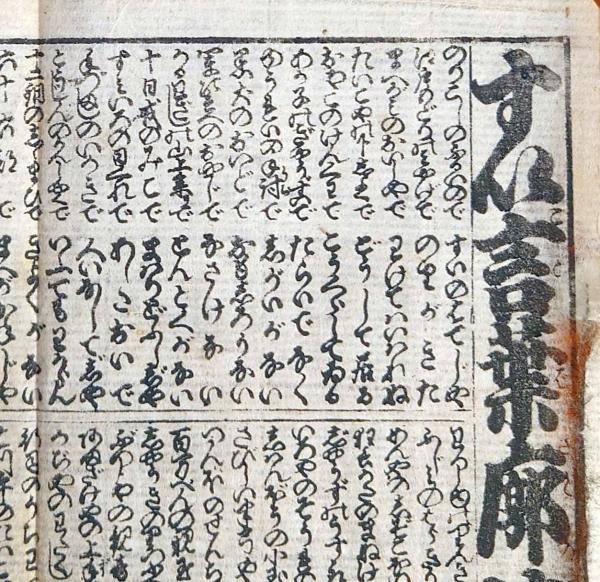 27枚 嘉永4年 浪花番付集『楽しみ双紙』和本 古文書 刷り物 木版 上方文化 f230900406〇一枚刷り 浪花みやげ第4編 すい言葉廓流行 ことば遊び