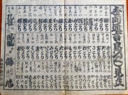 f230900418〇一枚刷り 浪花みやげ第４編 世間通言 鳥づくし見立 ことば遊び しゃれ なぞ 判じ絵 見立番付 天保年間 塩屋喜兵衛板〇和本古書古文書