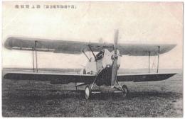 N23091623○戦前絵葉書　○霞ヶ浦海軍航空隊（現在の茨城県阿見町）○陸上闘戦機 プロペラ複葉機　○和本古書古文書
