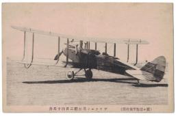 N23091624○戦前絵葉書　○霞ヶ浦海軍飛行場（現在の茨城県阿見町）○デチナエン飛行機240馬力 プロペラ複葉機　○和本古書古文書
