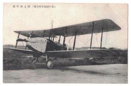 N23091625○戦前絵葉書　○霞ヶ浦海軍航空隊（現在の茨城県阿見町）○陸上練習機 プロペラ複葉機　○和本古書古文書
