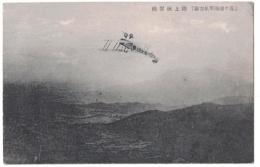 N23091626○戦前絵葉書　○霞ヶ浦海軍航空隊（現在の茨城県阿見町）○陸上練習機宙返り プロペラ複葉機 後方に筑波山　○和本古書古文書
