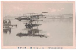 N23092114○戦前絵葉書　○水上飛行機・複葉機１機　平和記念東京博覧会（大正11年上野公園）第二会場　○和本古書古文書
