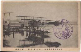 N23092115○戦前絵葉書　○水上飛行機　平和記念東京博覧会（大正11年上野公園）第二会場　紀年スタンプ　○和本古書古文書
