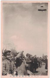 N23092117○戦前絵葉書　○米国人曲芸飛行家アートスミス氏来日　複葉単発プロペラ機 逆転飛行実演　観衆多数　○和本古書古文書

