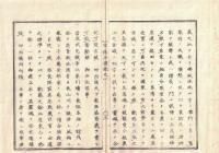 n23092601○官途必携 巻之一 明治4年外史局編纂【神社部・神社創建】○楠正成へ神号追謚神社造営・豊太閤之社再興・伏美戦争以来戦死者を東山に祭祀・織田信長に建勲社の神号○和本古書古文書
