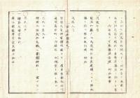 n23092601○官途必携 巻之一 明治4年外史局編纂【神社部・神社創建】○楠正成へ神号追謚神社造営・豊太閤之社再興・伏美戦争以来戦死者を東山に祭祀・織田信長に建勲社の神号○和本古書古文書
